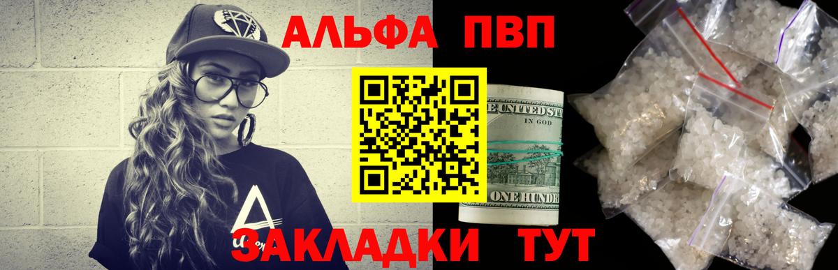 A PVP кристаллы Севастополь