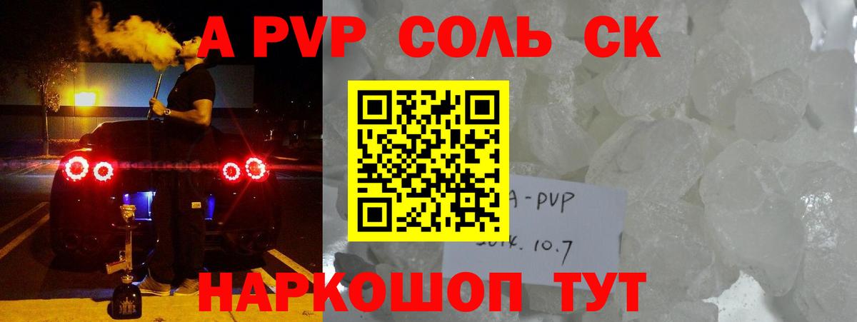 Севастополь  Alpha-PVP  Вход с VPN  Альфа ПВП крисы CK 