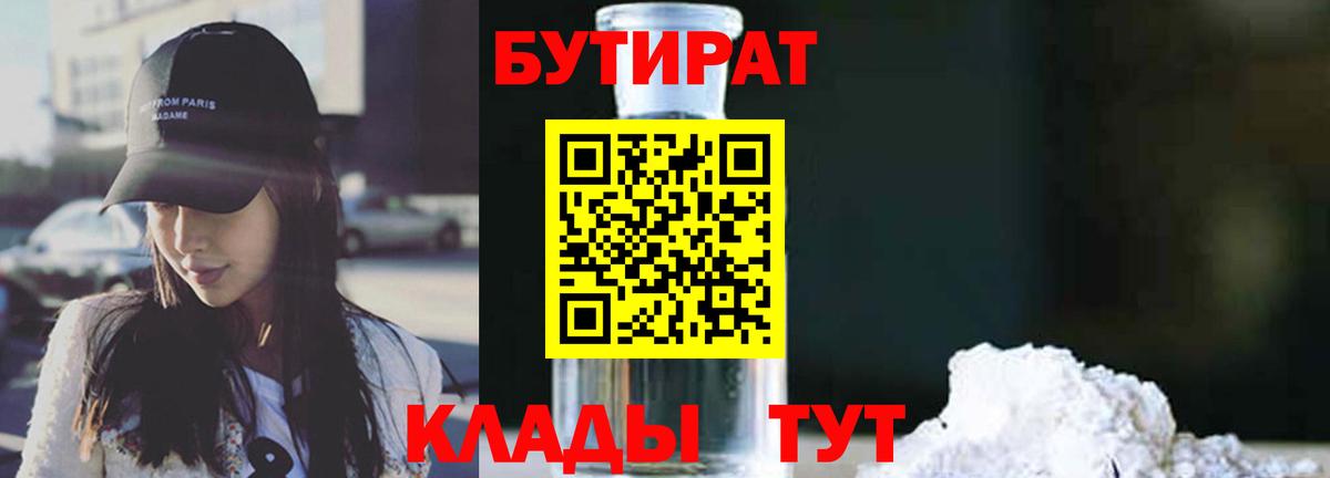 БУТИРАТ буратино  БУТИРАТ  Севастополь  Вход с VPN 