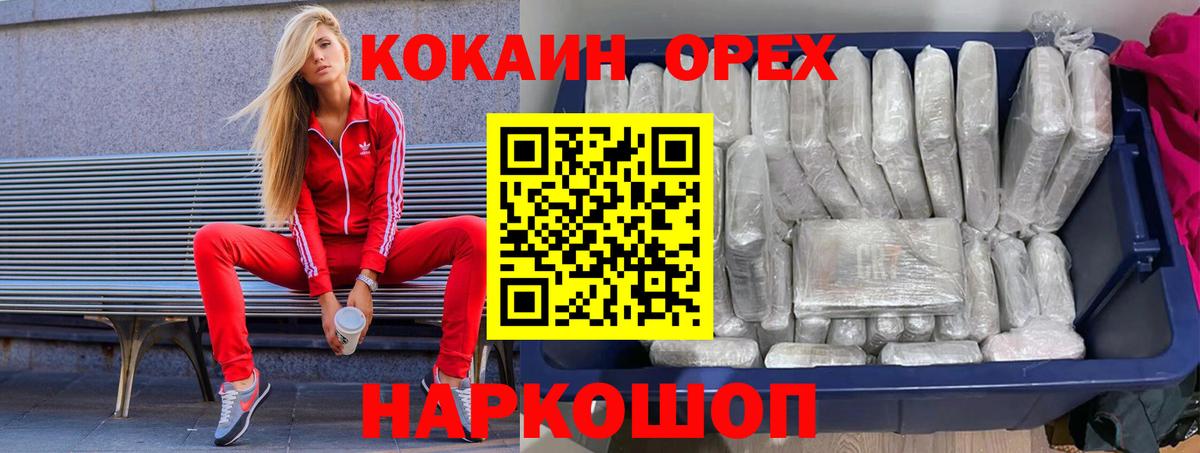 Кокаин 99%  Вход с VPN  Севастополь 