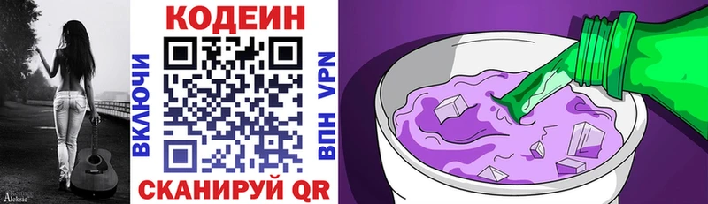 Codein Purple Drank  Севастополь 