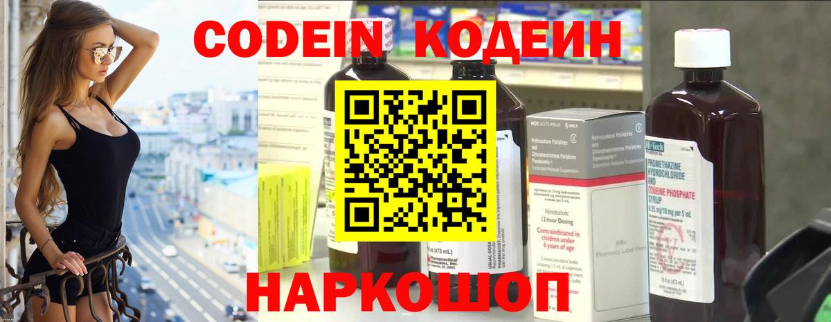 Кодеин напиток Lean (лин)  где можно купить   Кодеин напиток Lean (лин)  Севастополь  Вход с VPN 