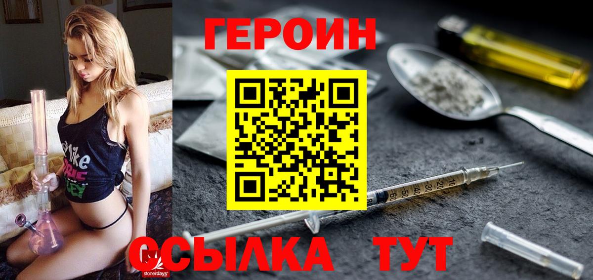 Севастополь  ГЕРОИН герыч  Вход с VPN 