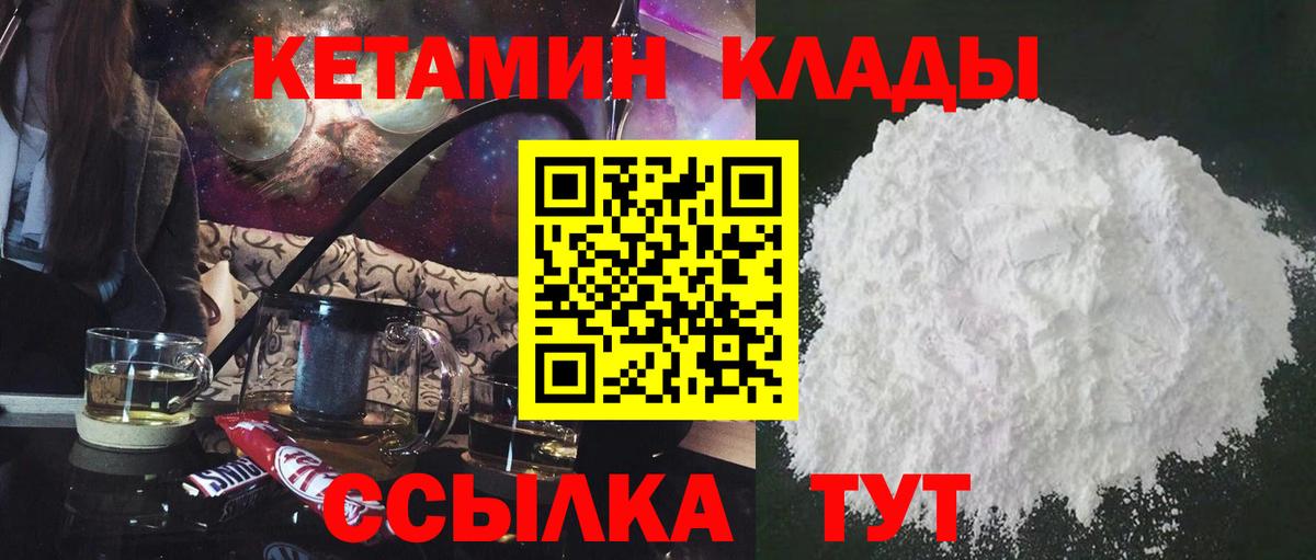 КЕТАМИН VHQ  Вход с VPN  Севастополь 