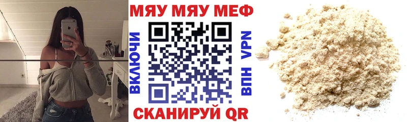 МЯУ-МЯУ mephedrone  Севастополь 