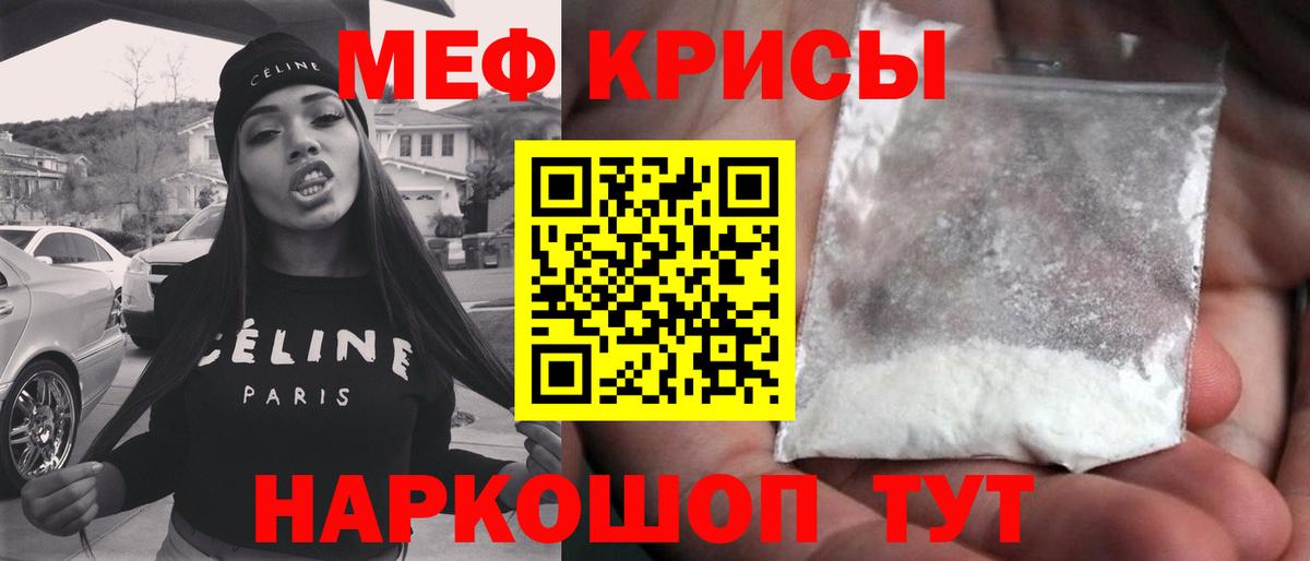 Меф мяу мяу кристаллы Севастополь