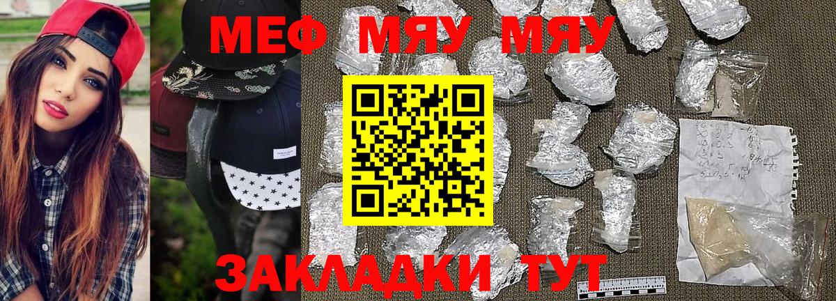 Мефедрон мяу мяу  МЯУ-МЯУ мука  Мефедрон  Вход с VPN  МЕФ  Севастополь 