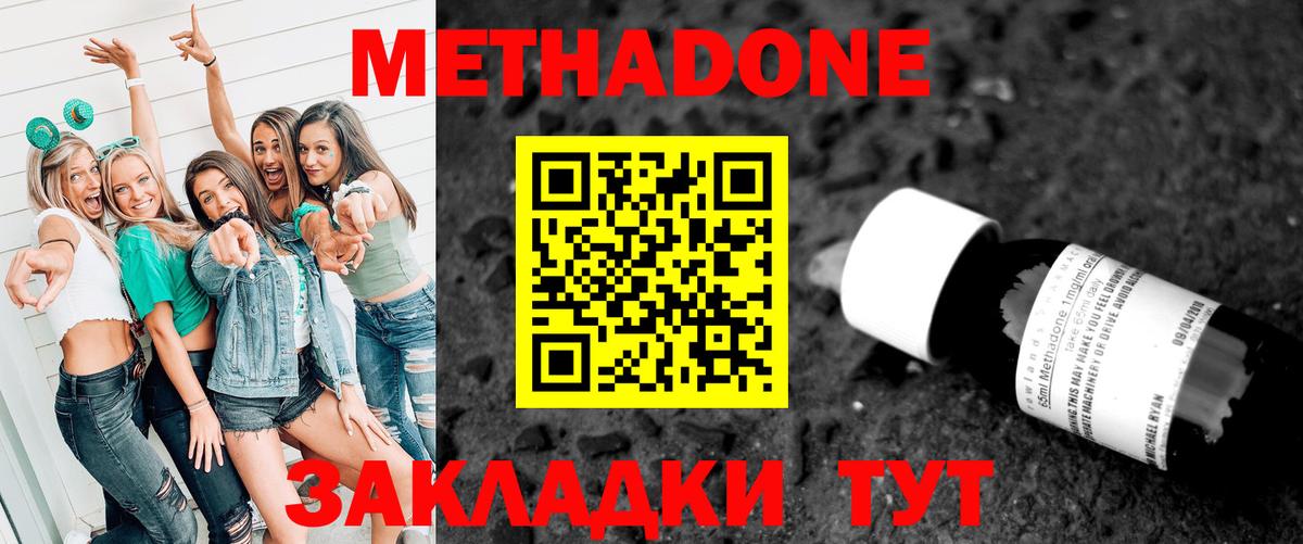 Метадон VHQ Севастополь