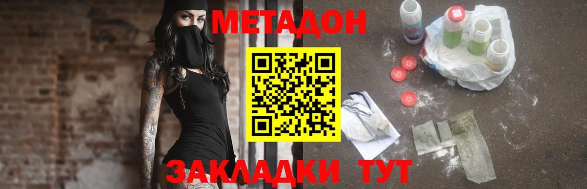 Севастополь  Метадон VHQ  Вход с VPN 