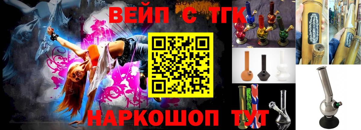 ТГК вейп с тгк Севастополь